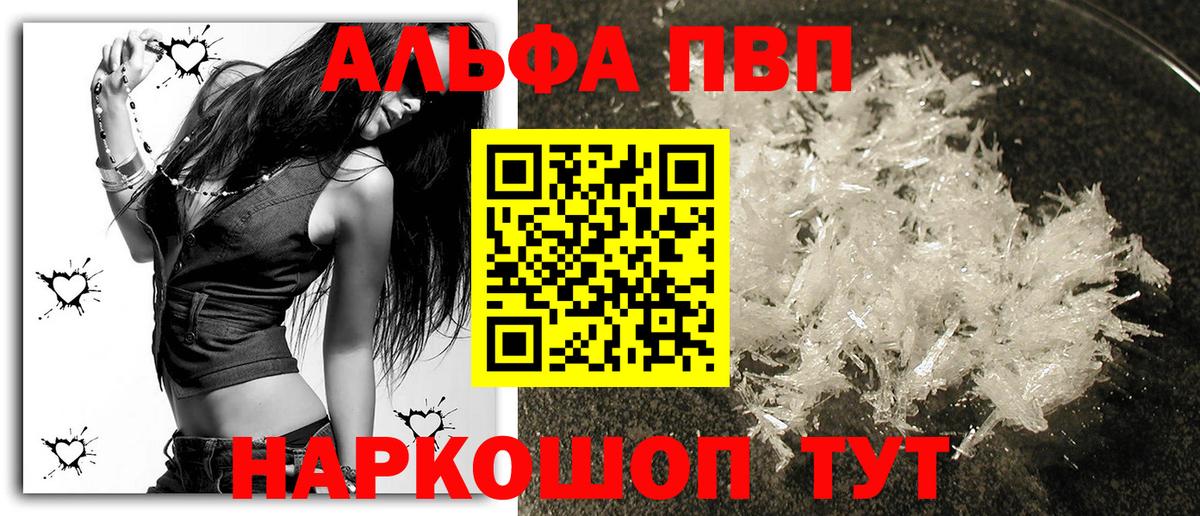 Альфа ПВП Crystall Маркс