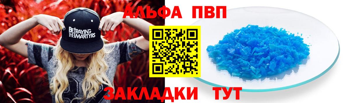Alpha-PVP VHQ  A PVP Crystall  Вход с VPN  Маркс  A-PVP СК 