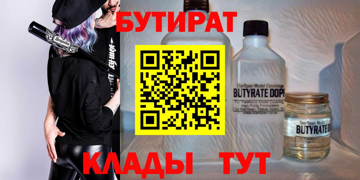 БУТИРАТ  Вход с VPN  Маркс  Бутират BDO 