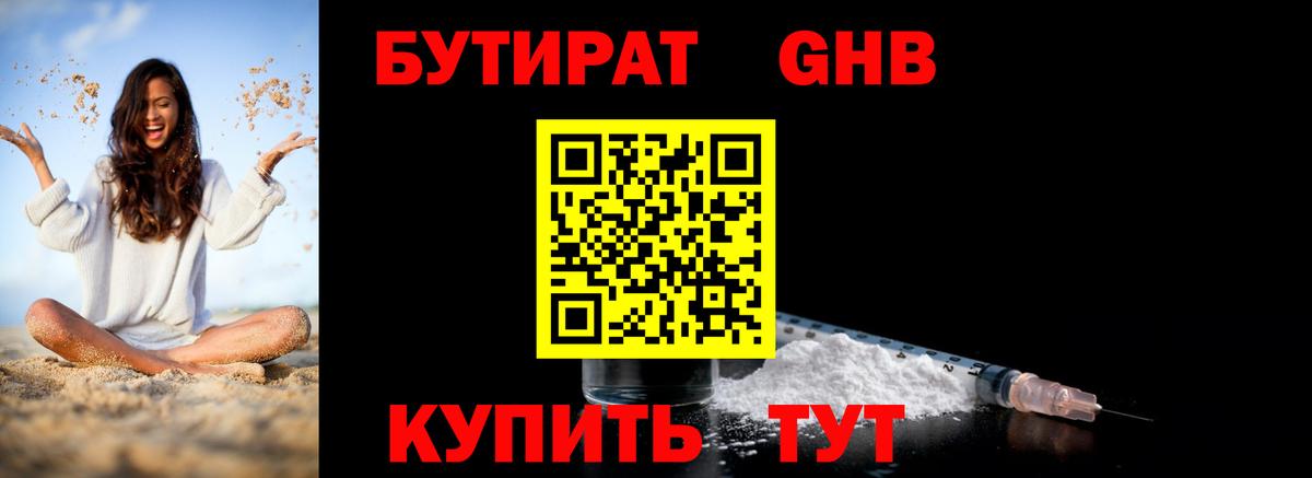 Бутират 1.4BDO Маркс