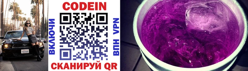 Кодеин Purple Drank  Маркс 