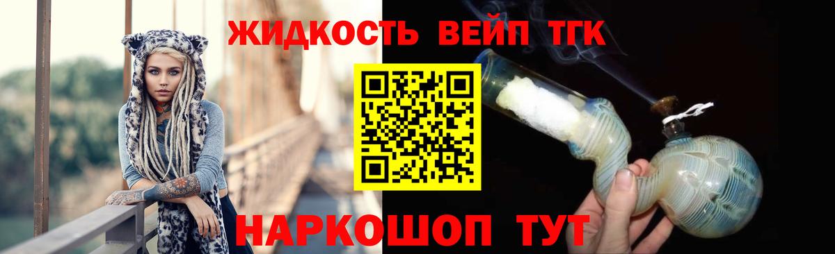 ТГК жижа  где купить наркоту  Маркс  Вход с VPN 